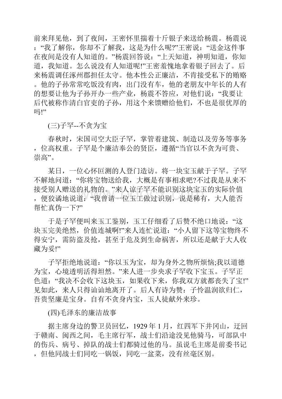 党风廉政建设专题党课讲稿.docx_第2页