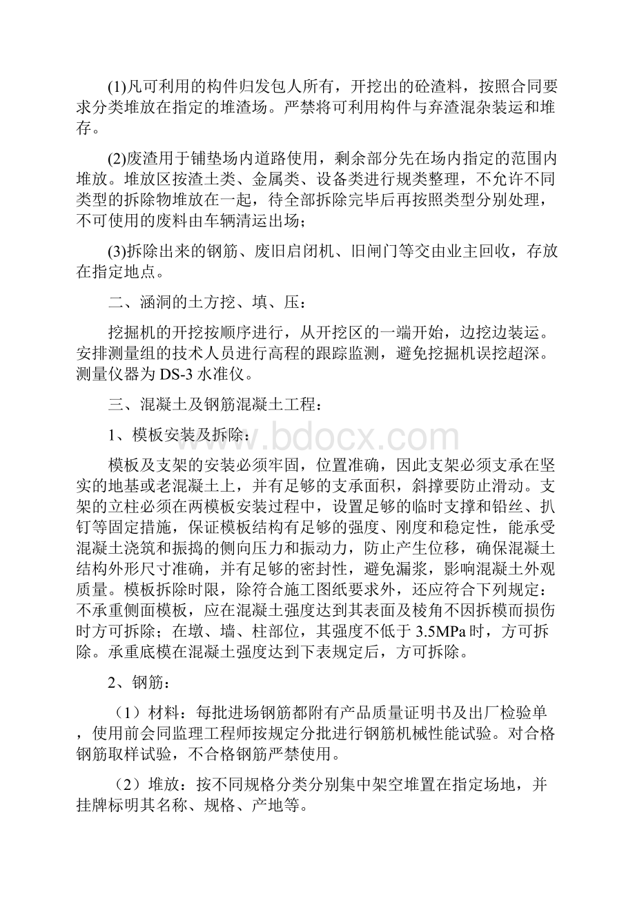 涵洞拆除重建工程施工方案.docx_第2页