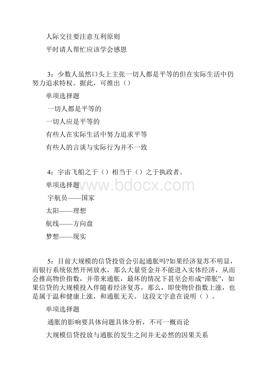 菏泽事业单位招聘考试真题及答案解析网友整理版.docx_第2页