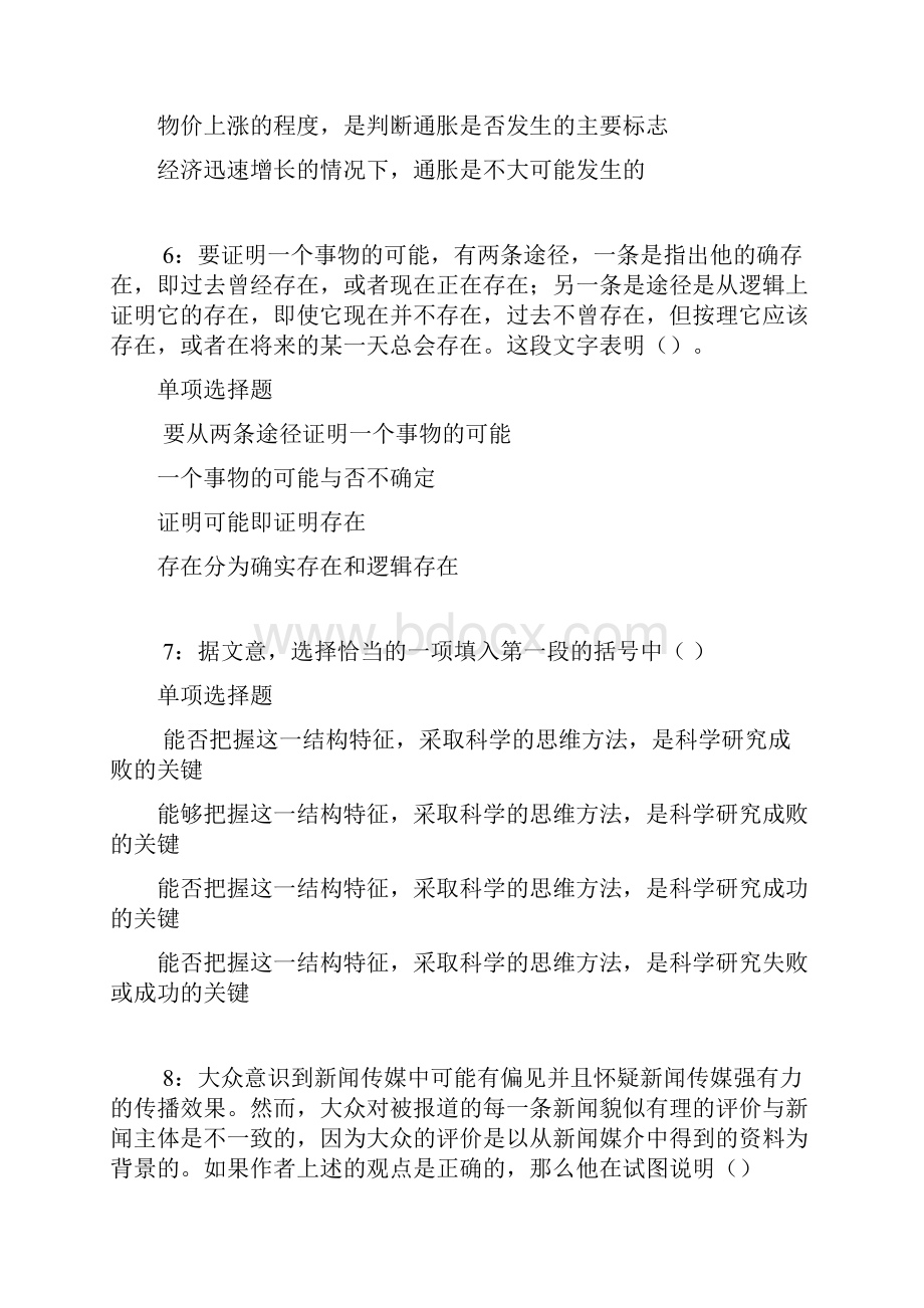 菏泽事业单位招聘考试真题及答案解析网友整理版.docx_第3页