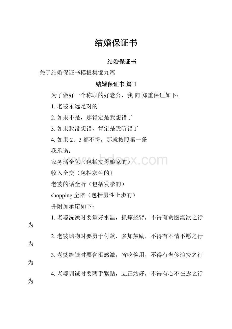 结婚保证书.docx_第1页