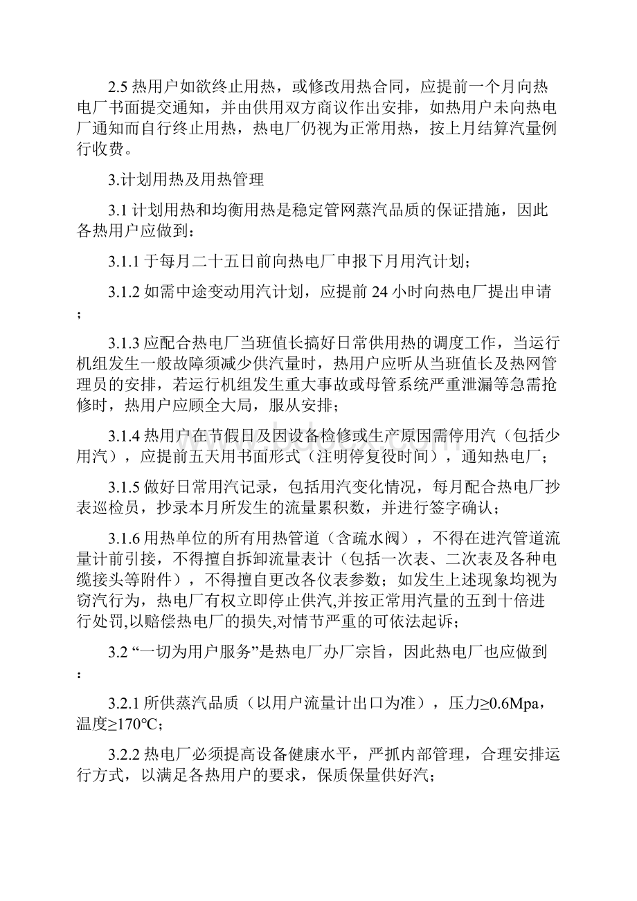 热网管理规定对外部分.docx_第2页