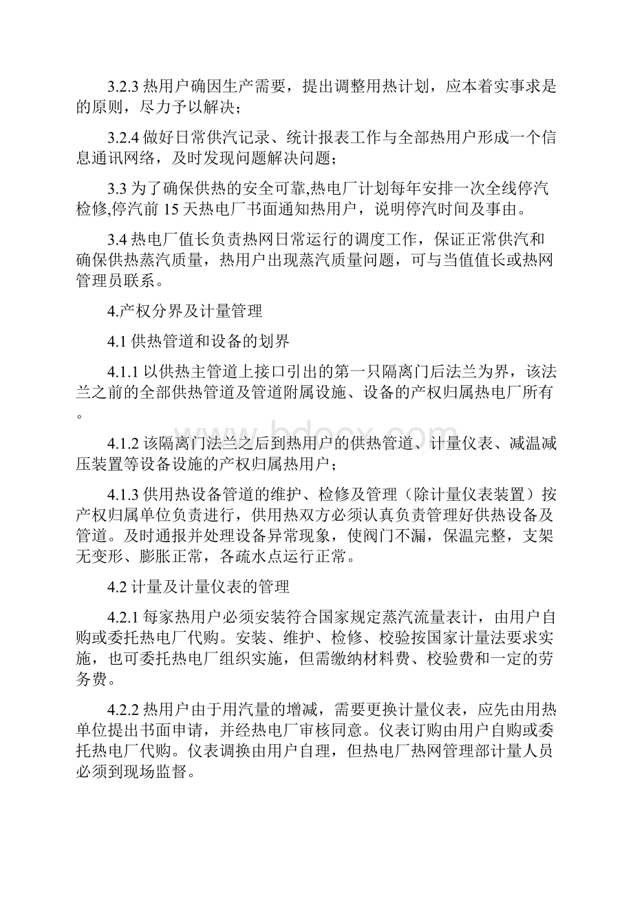 热网管理规定对外部分.docx_第3页