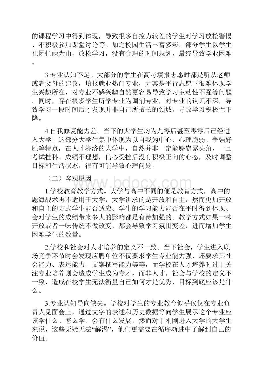 辅导员工作心得体会.docx_第2页