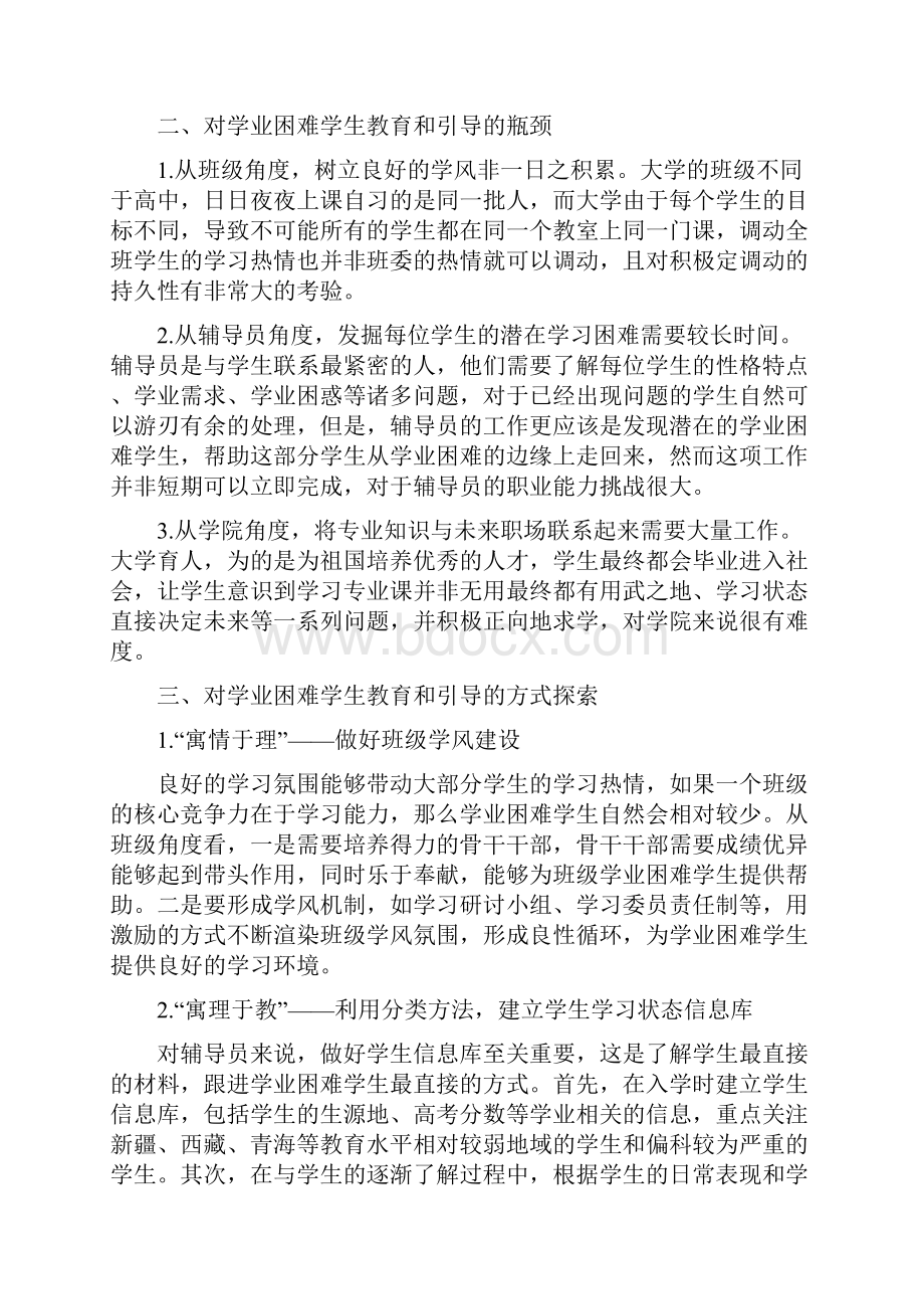 辅导员工作心得体会.docx_第3页