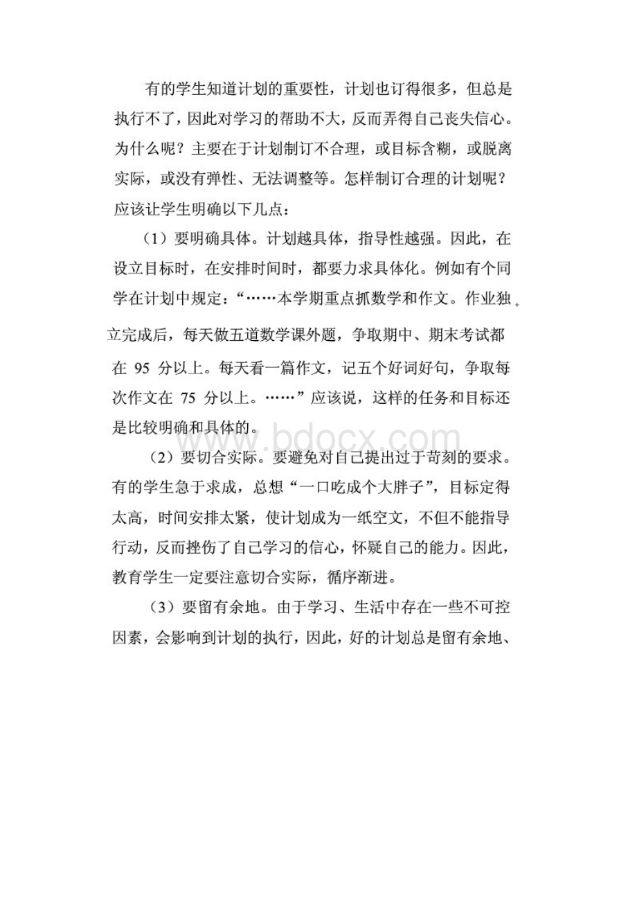 学习方法指导.docx_第2页