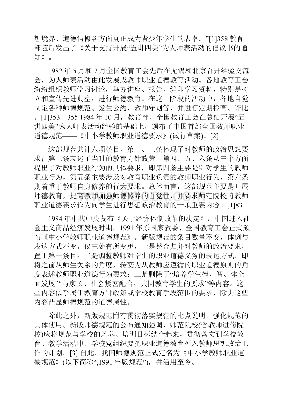 我国师德规范建设40年.docx_第2页