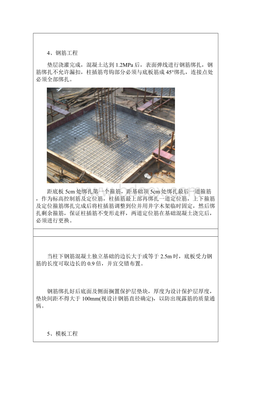 独立基础施工工艺图解.docx_第3页