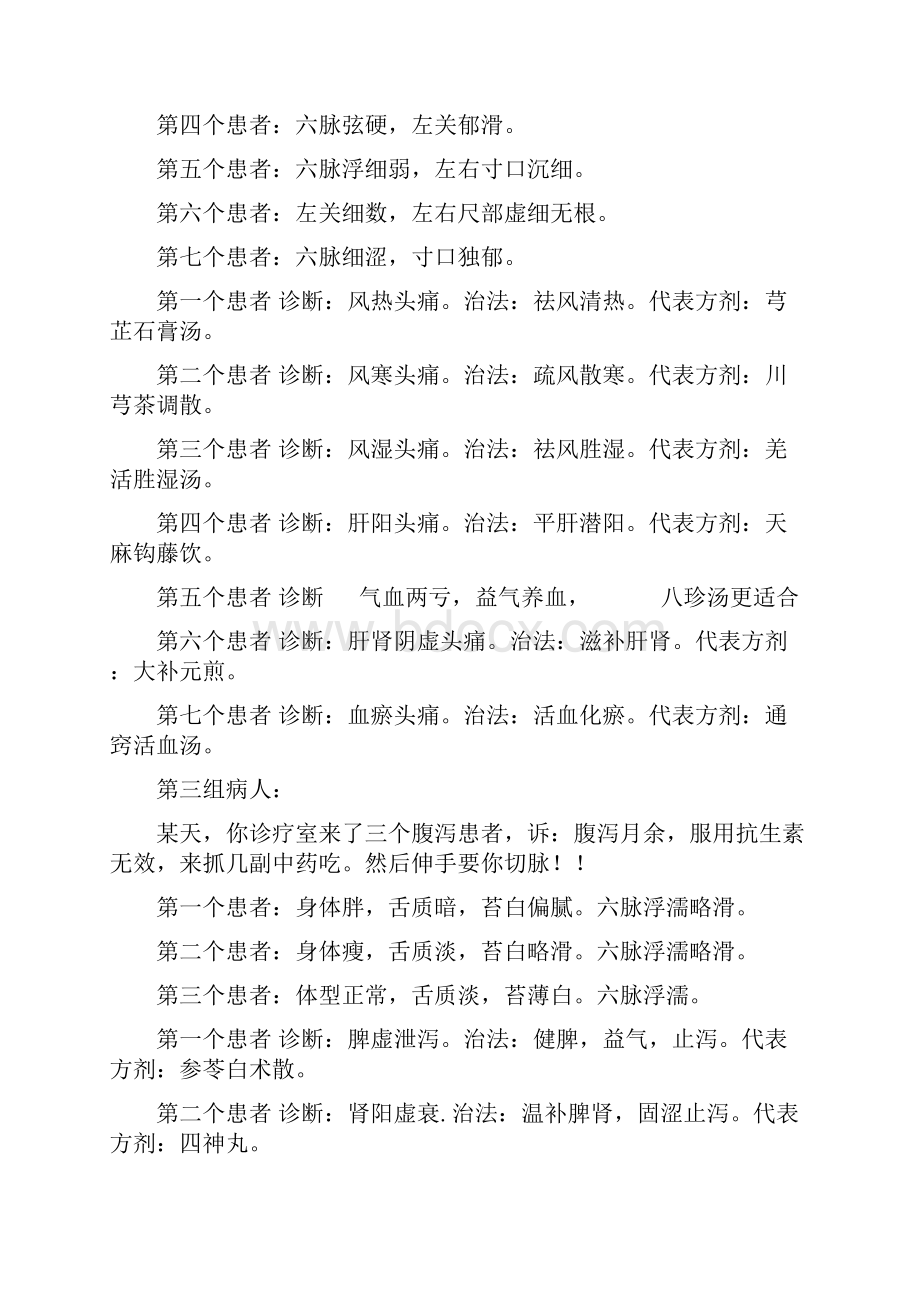 任之堂脉学.docx_第2页