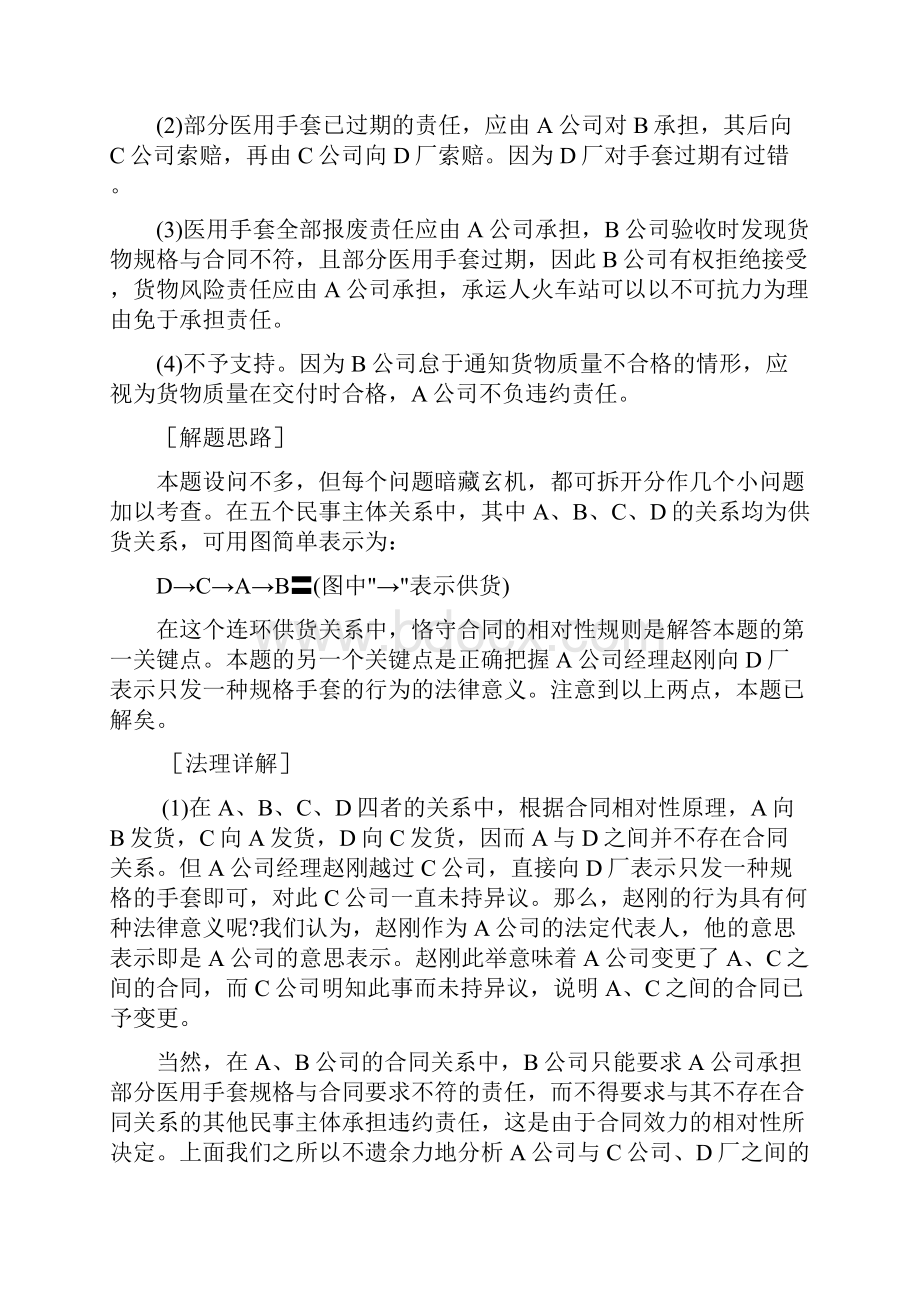 最新合同法案例分析习题答案.docx_第2页