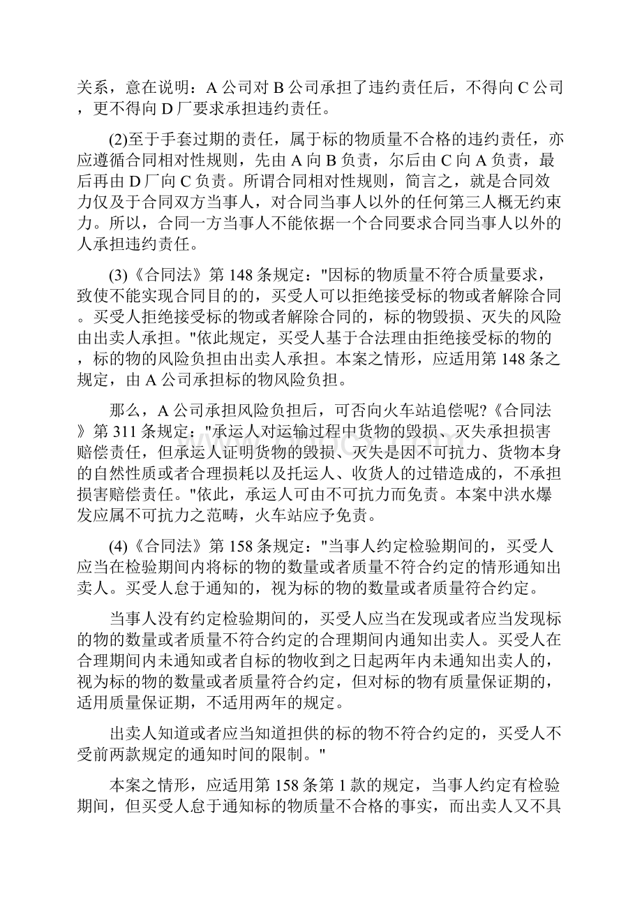 最新合同法案例分析习题答案.docx_第3页