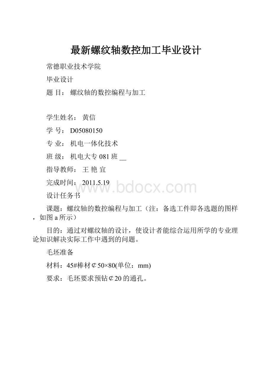 最新螺纹轴数控加工毕业设计.docx