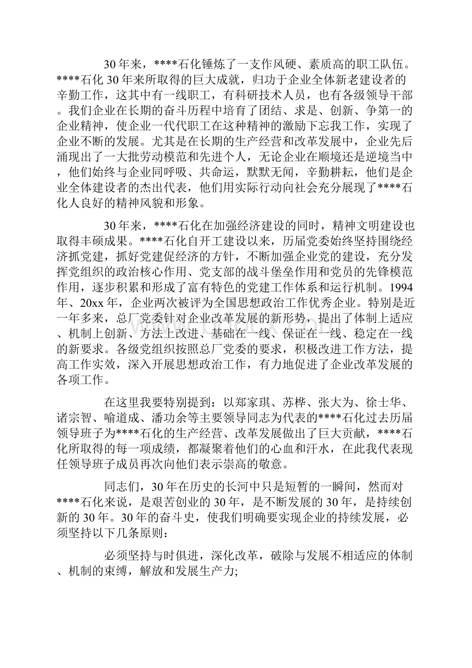 厂长座谈会讲话.docx_第3页