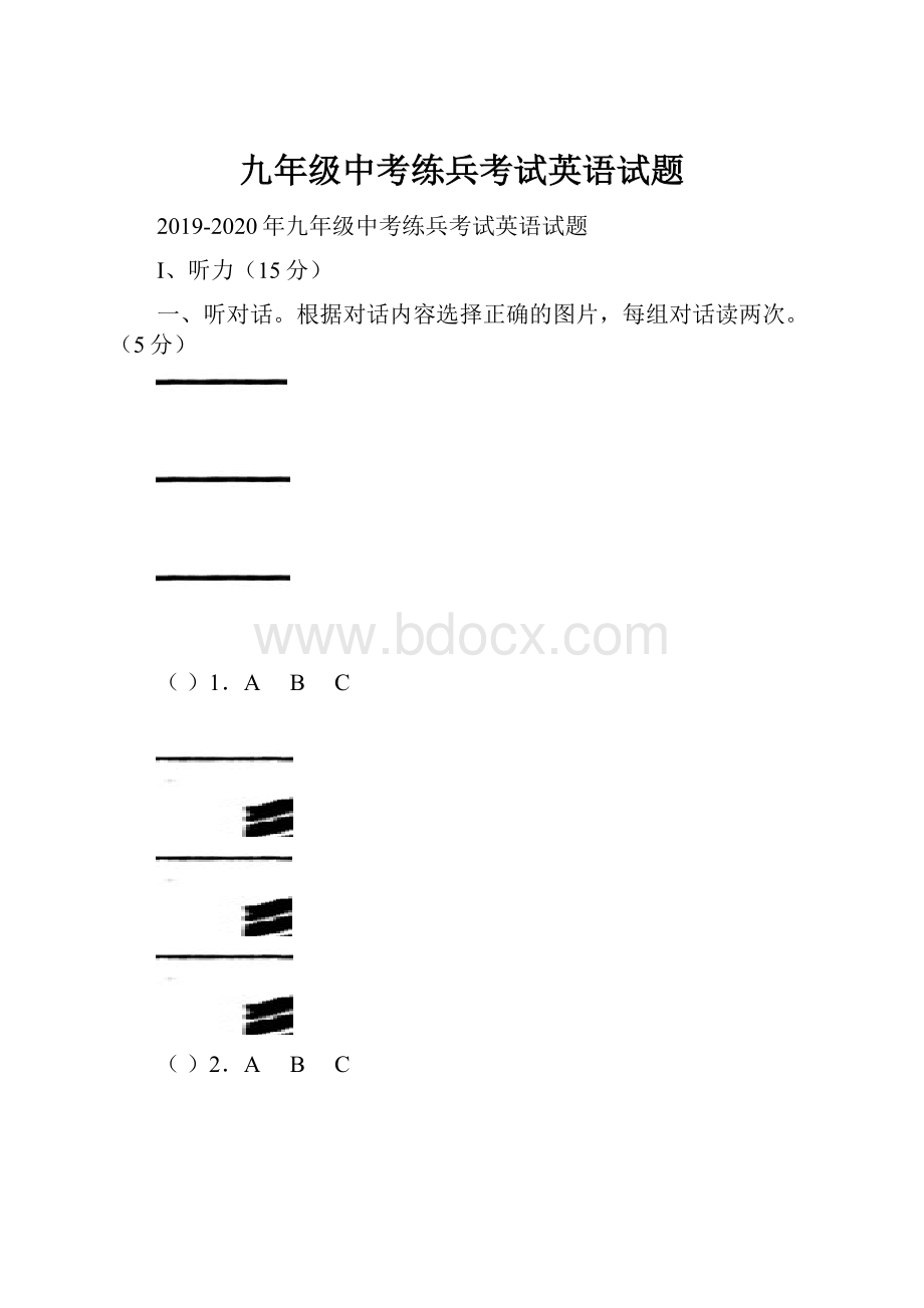 九年级中考练兵考试英语试题.docx_第1页