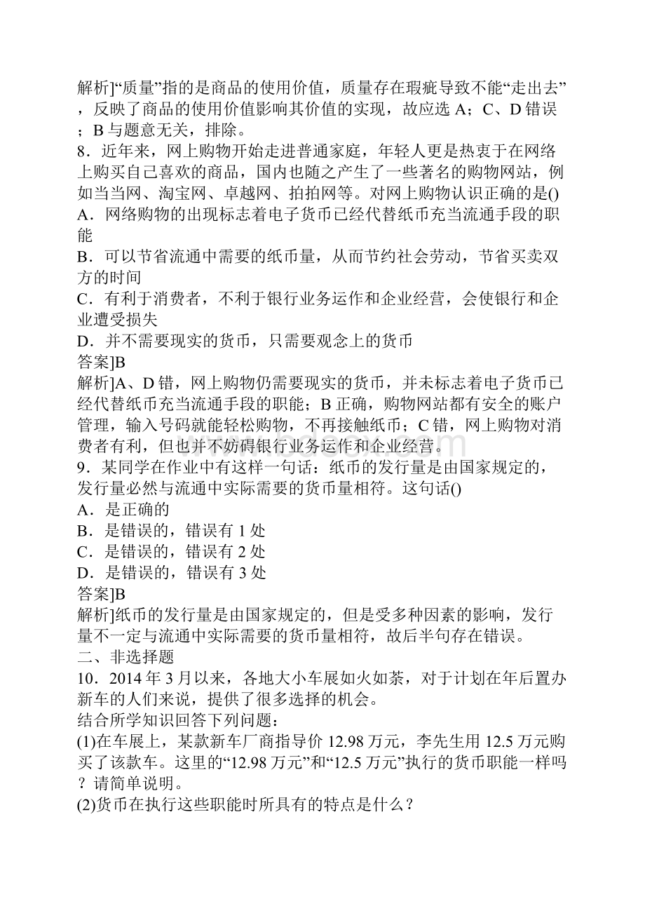 揭开货币的神秘面纱汇练习题附答案和解释.docx_第3页