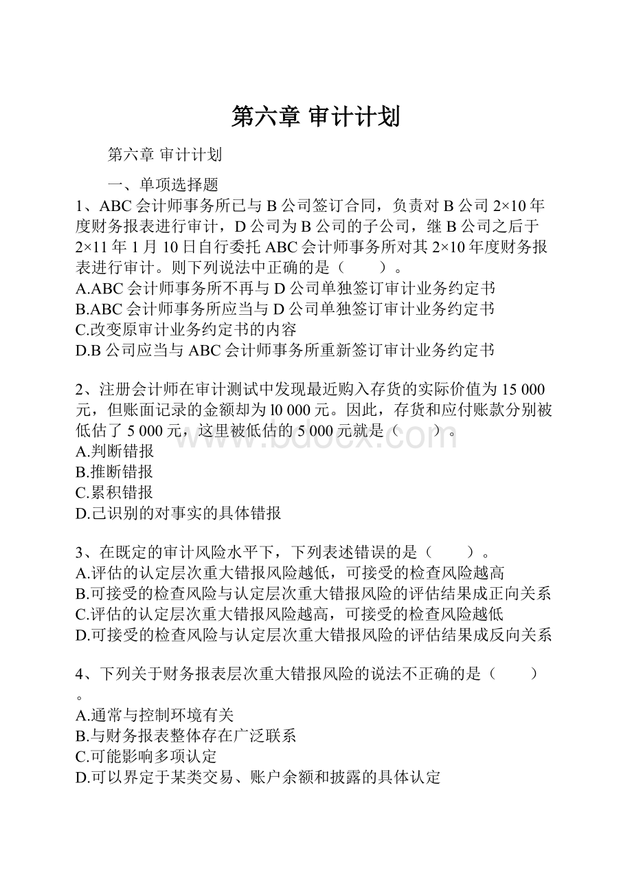 第六章 审计计划.docx_第1页