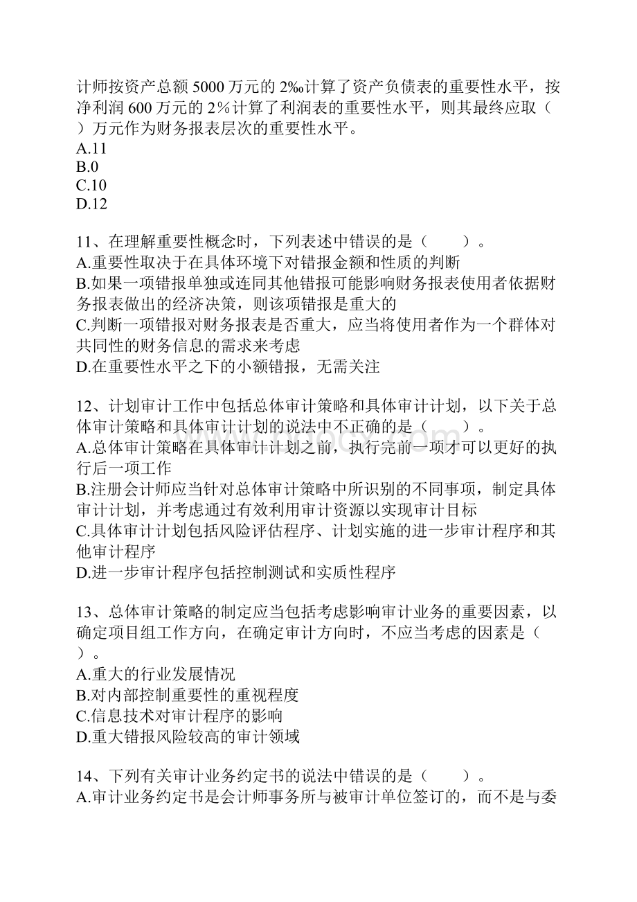 第六章 审计计划.docx_第3页