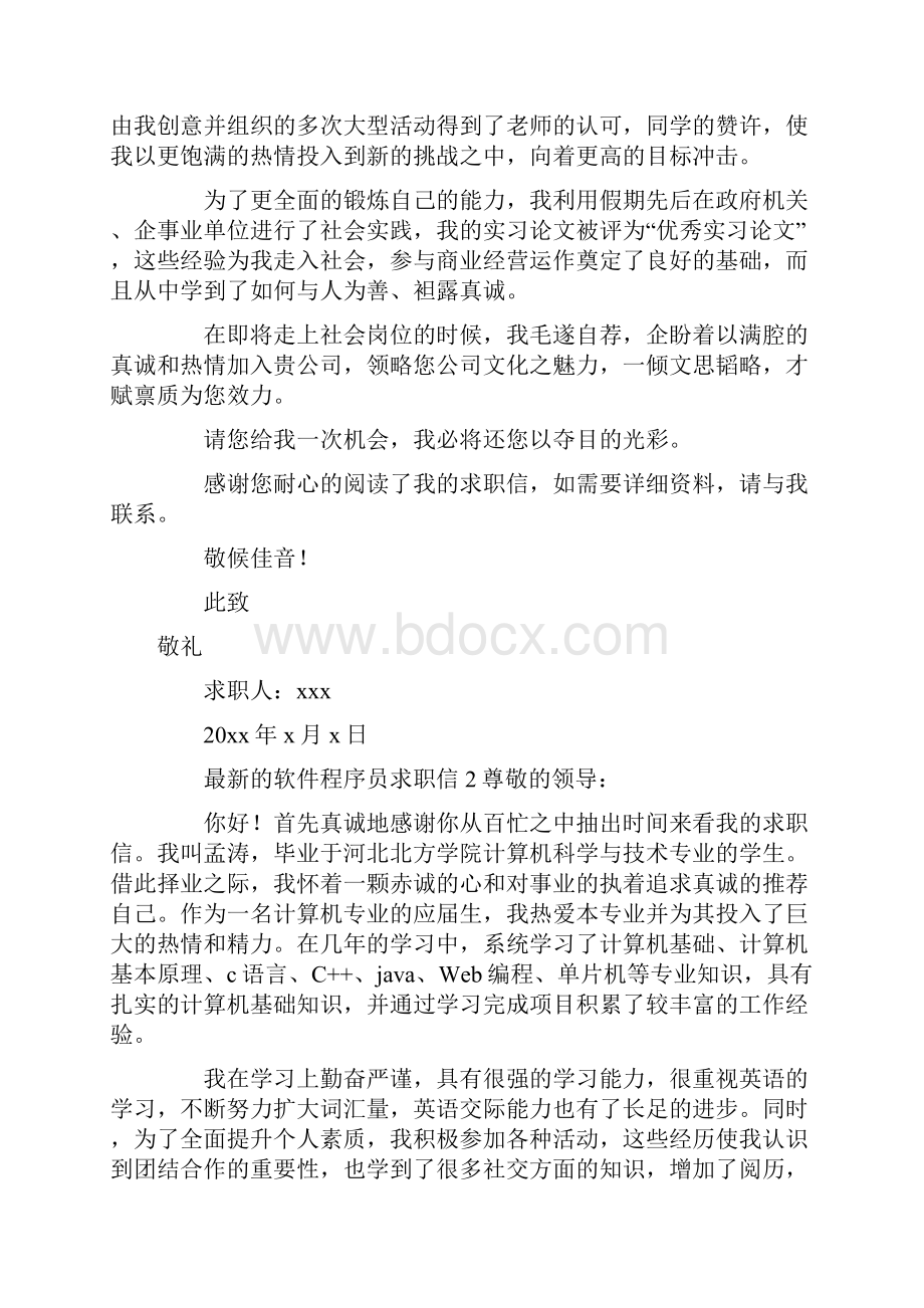 最新的软件程序员求职信范文精选10篇.docx_第2页