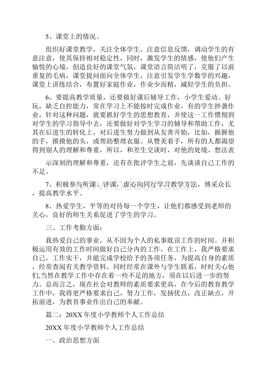 小学教师工作总结个人.docx_第2页