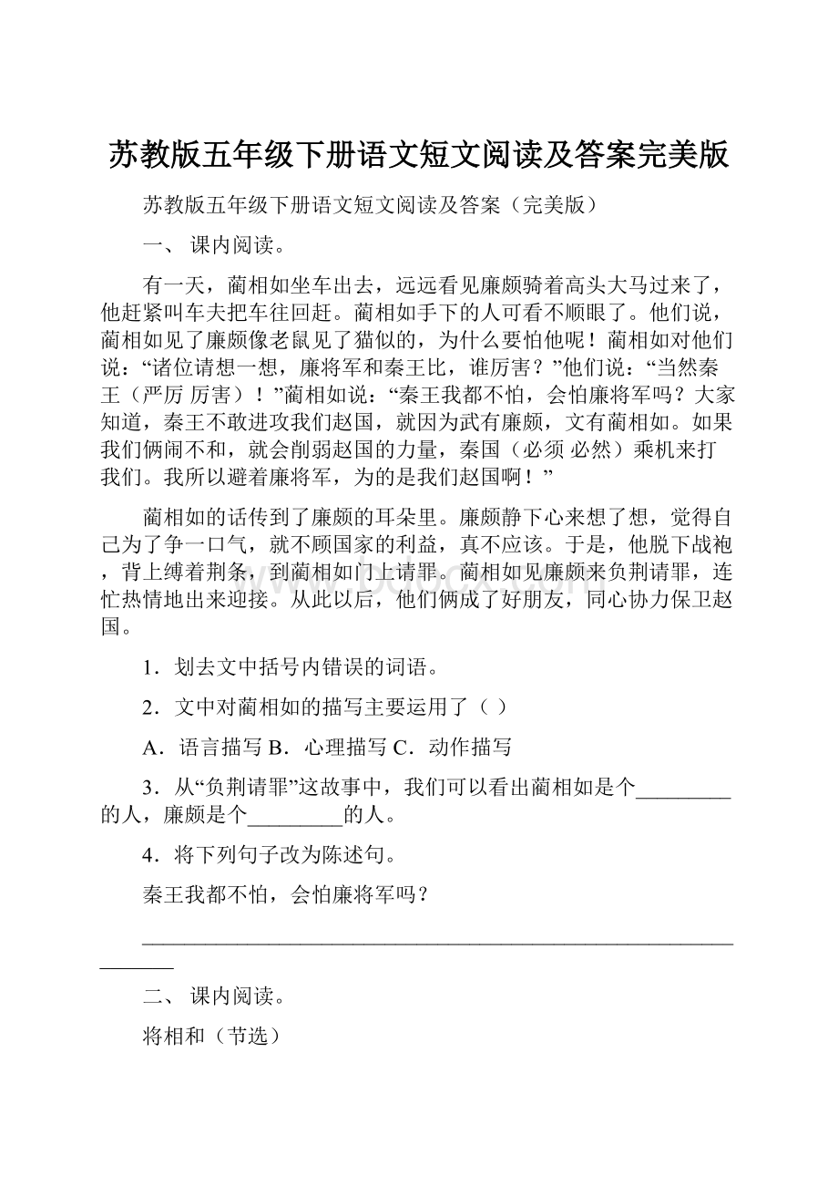 苏教版五年级下册语文短文阅读及答案完美版.docx