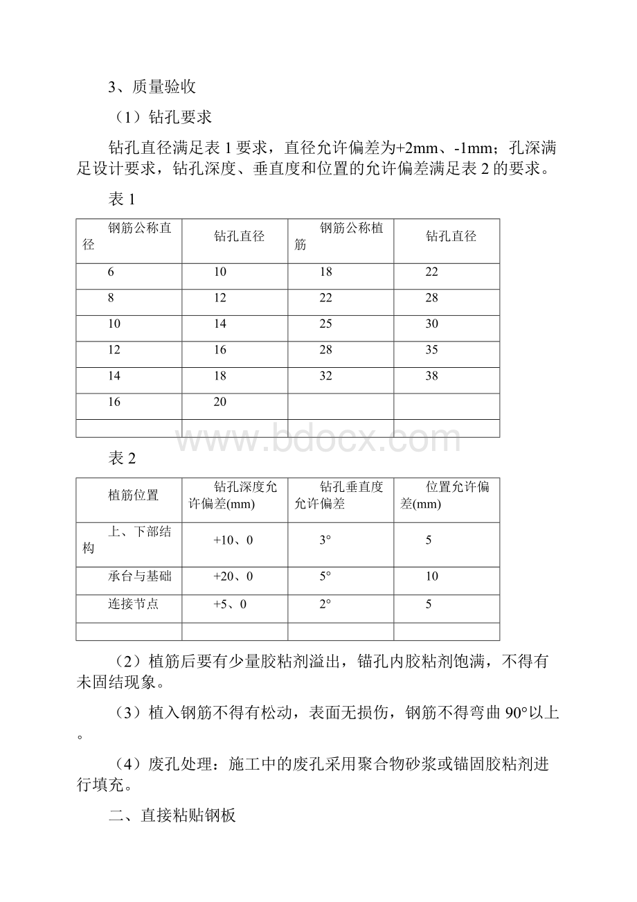 全套桥梁加固维修技术交底通用.docx_第2页