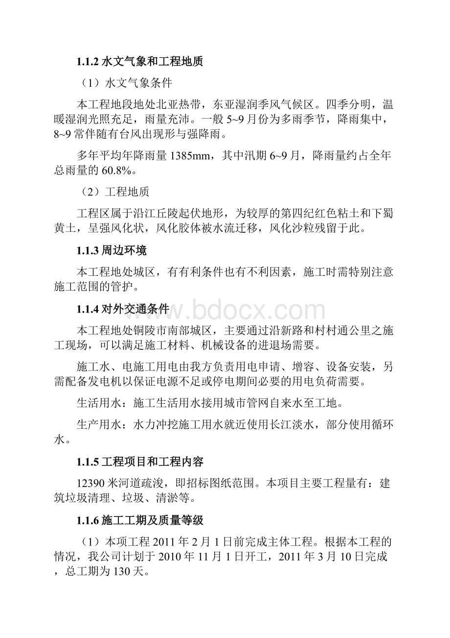 安徽省铜陵市河道清淤疏浚工程施工组织设计.docx_第2页