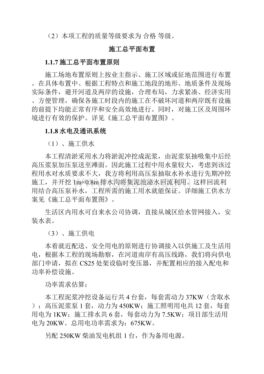 安徽省铜陵市河道清淤疏浚工程施工组织设计.docx_第3页