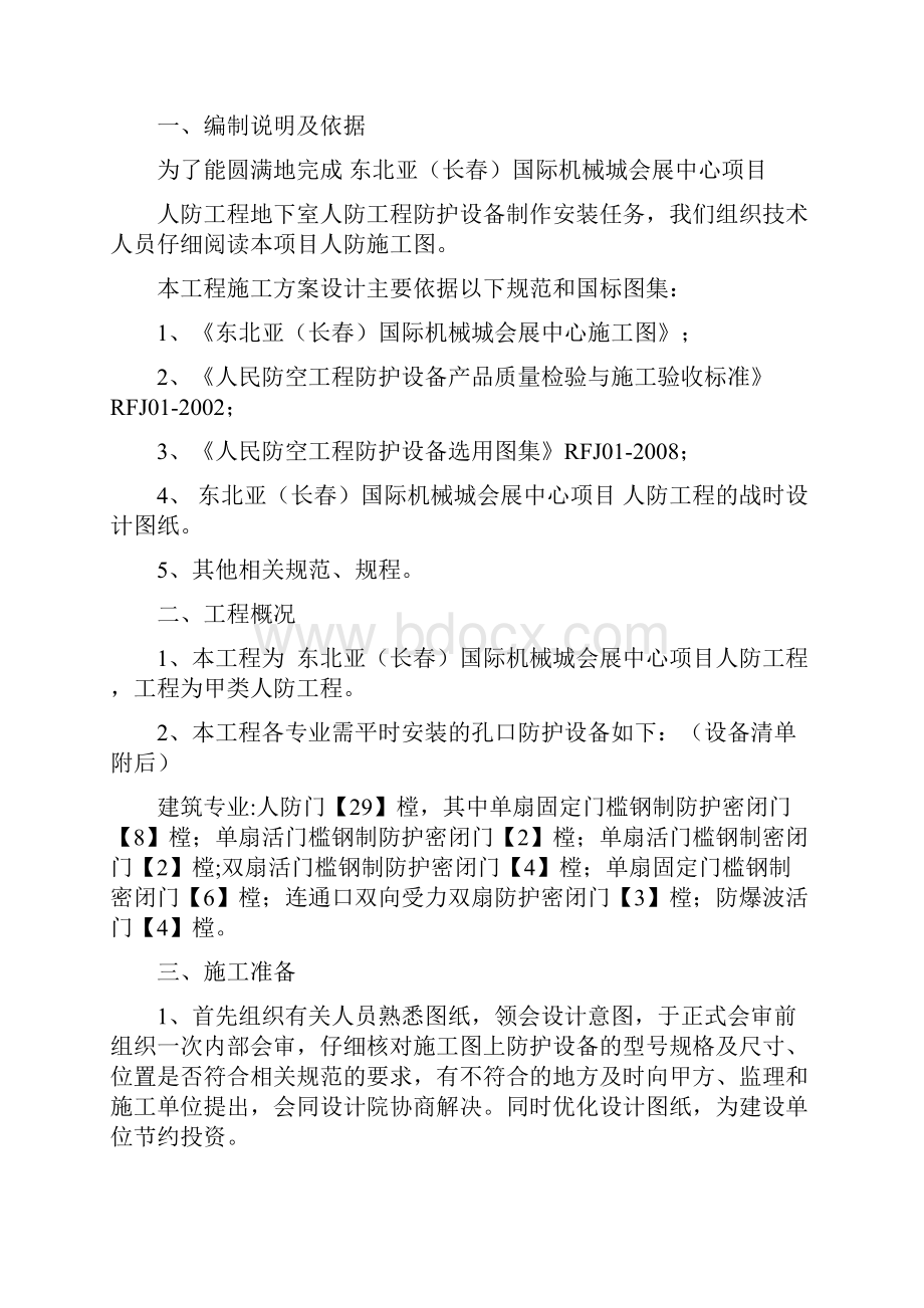 人防门安装方案.docx_第2页