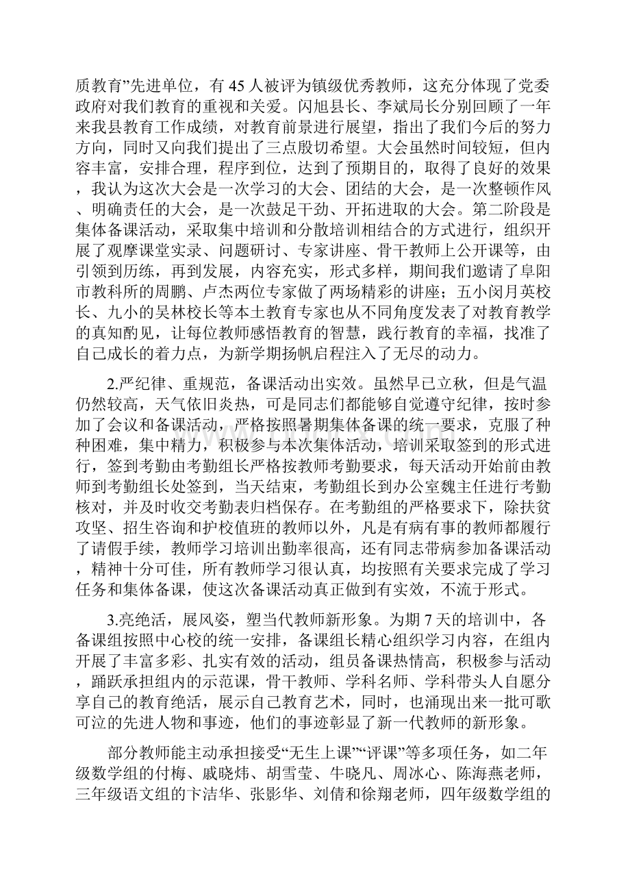 暑期备课总结会上的讲话南城中心校 王海峰gai.docx_第2页