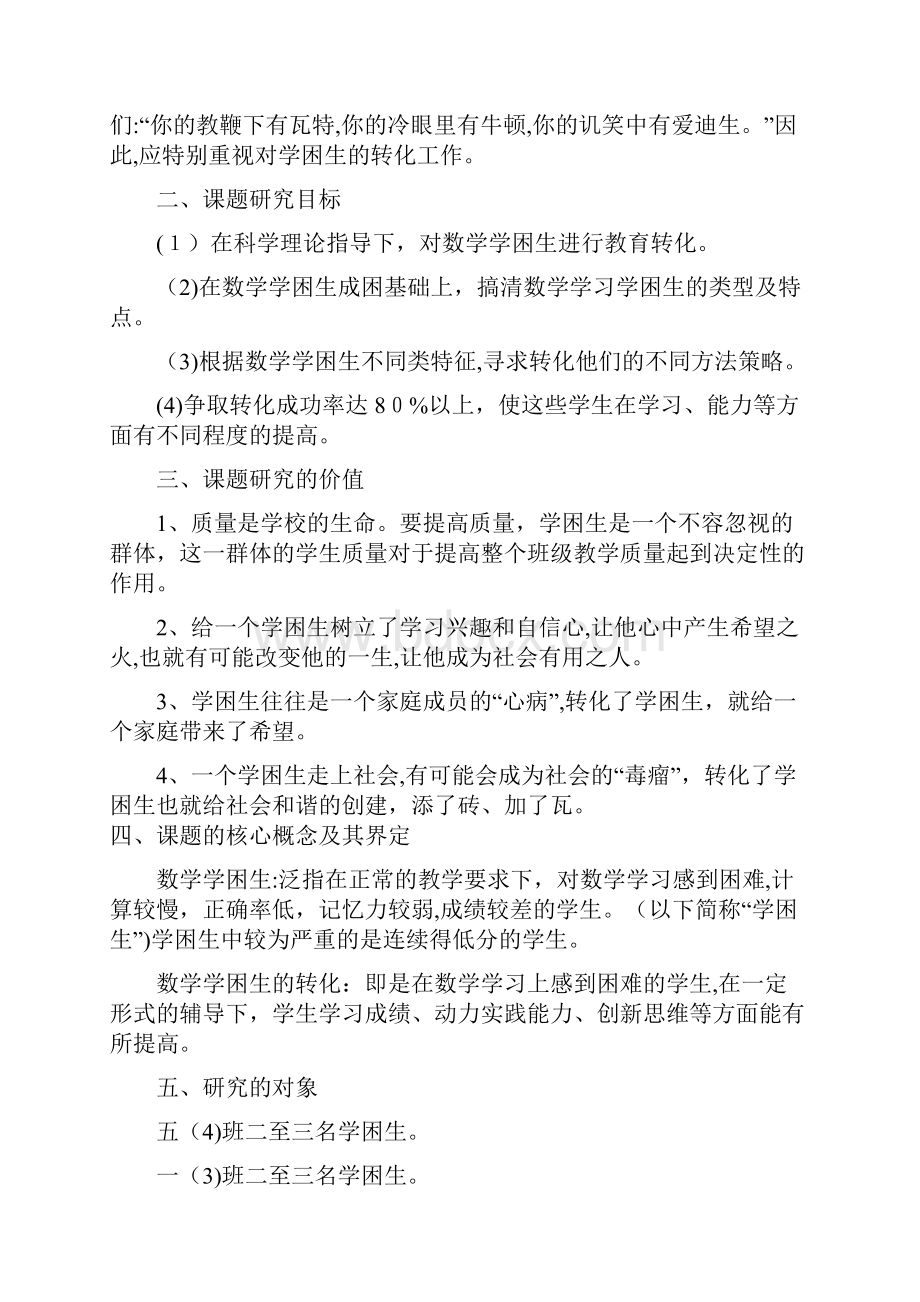 学生对数学作业及时有效订正的个案研究报告.docx_第2页