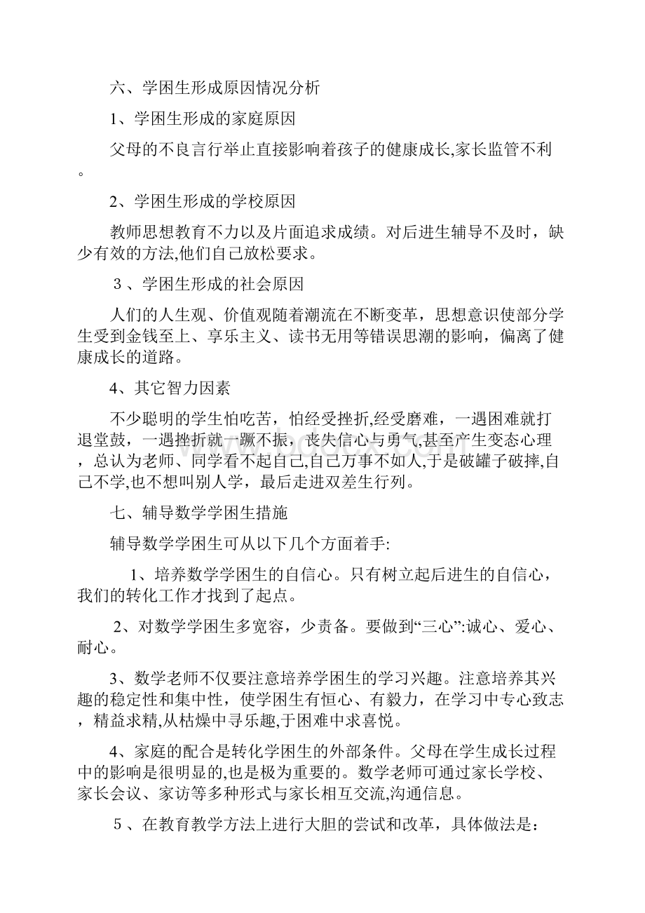 学生对数学作业及时有效订正的个案研究报告.docx_第3页