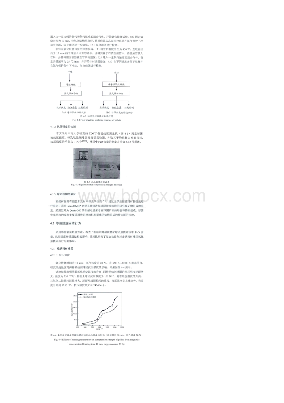 复合粘结剂铁矿球团的氧化焙烧固结行为.docx_第2页