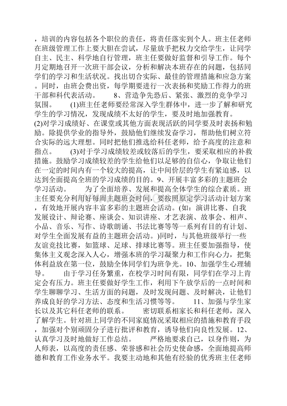 高一实习班主任工作计划.docx_第3页