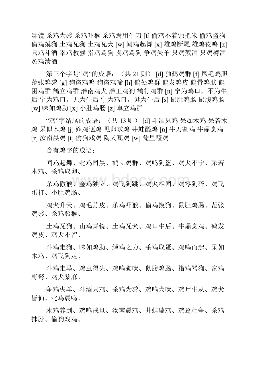 关于衣鸡的四字成语.docx_第3页