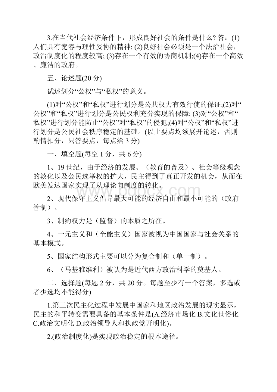 电大政治学原理期末历届试题及答案.docx_第3页