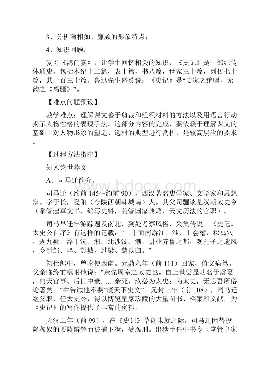 廉颇蔺相如列传导学案编写.docx_第2页