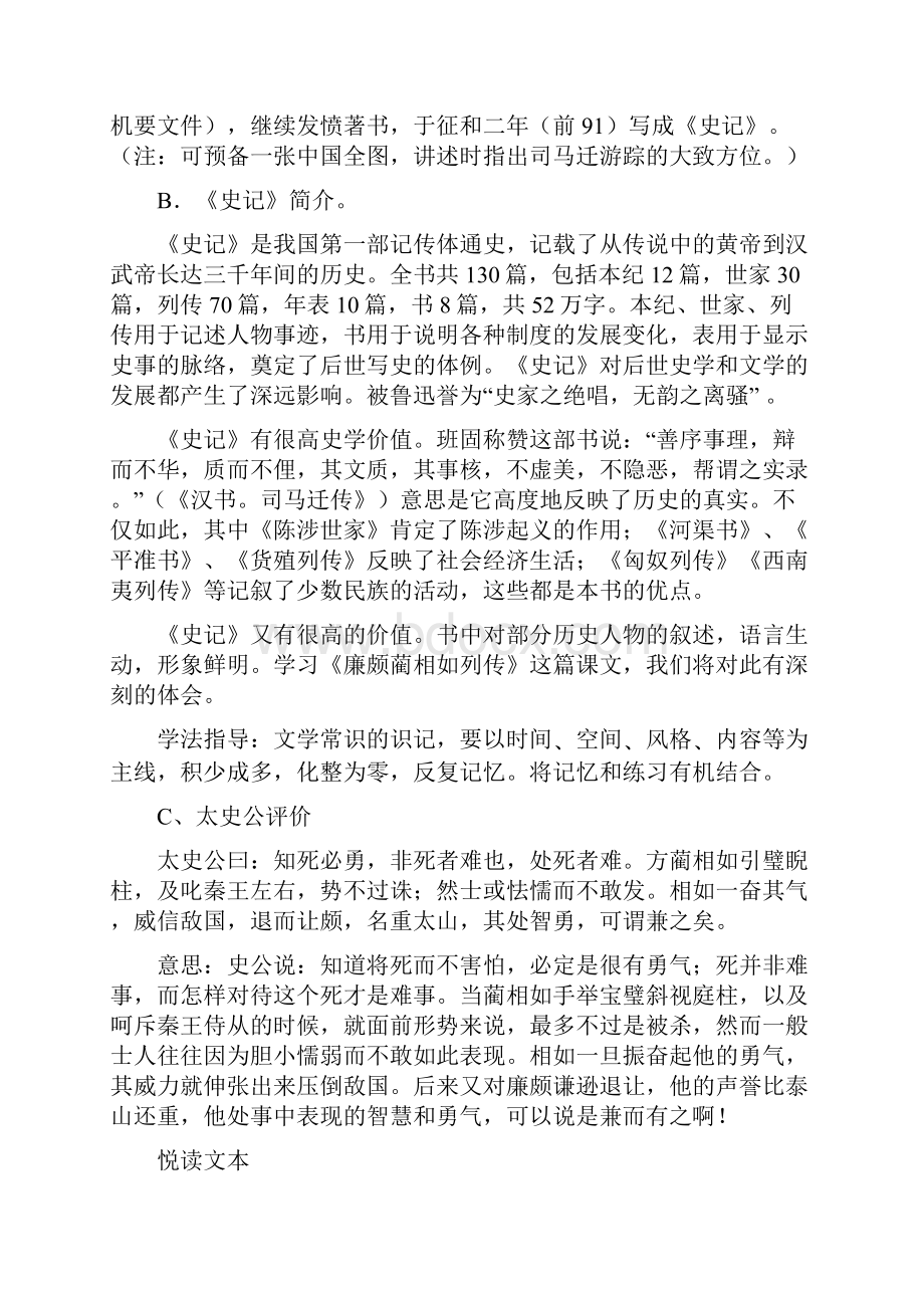 廉颇蔺相如列传导学案编写.docx_第3页