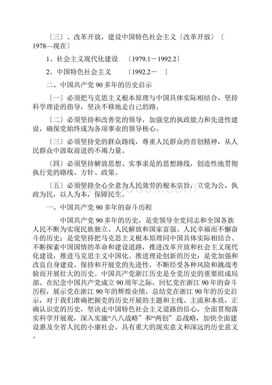 05中国共产党的奋斗历程.docx_第2页