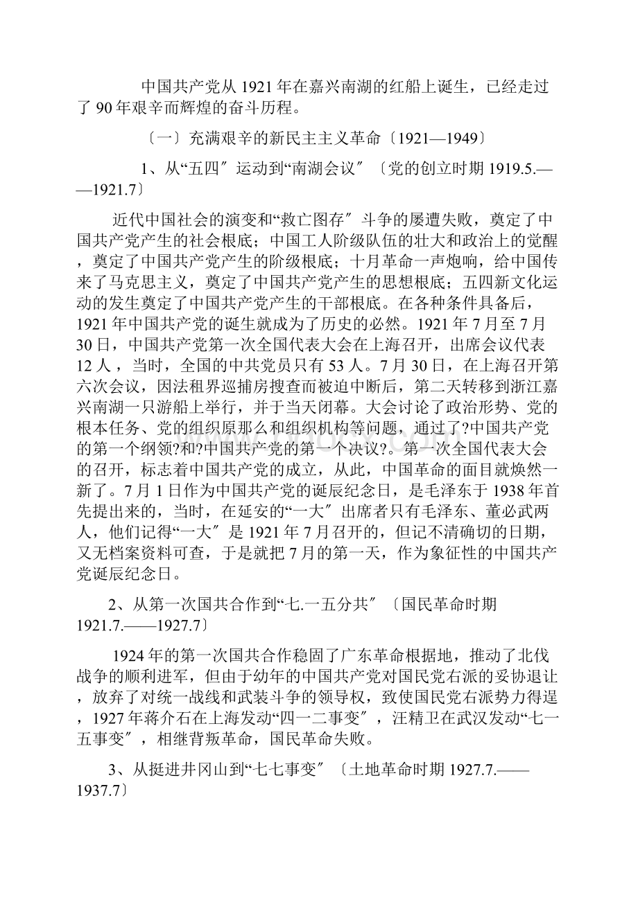 05中国共产党的奋斗历程.docx_第3页