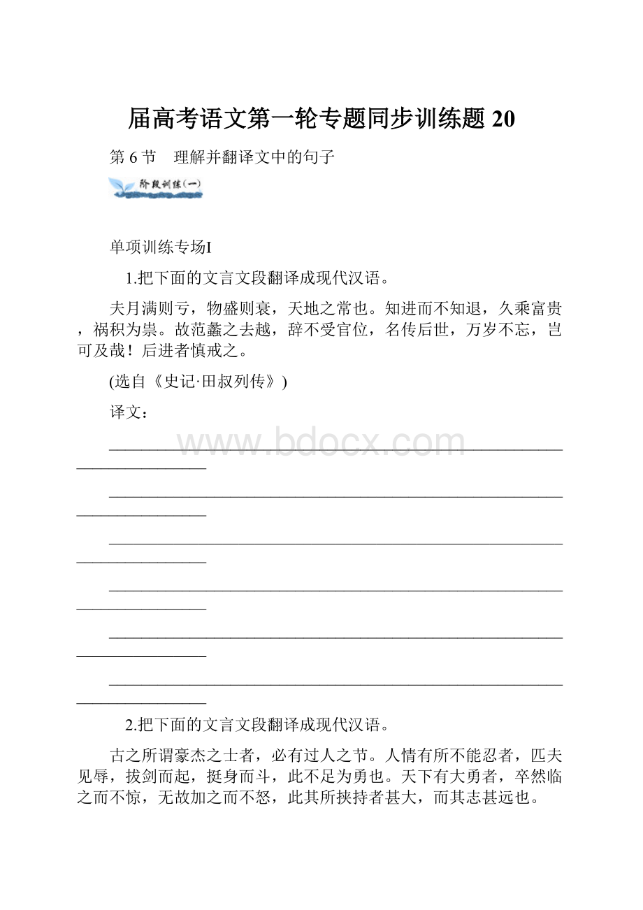 届高考语文第一轮专题同步训练题20.docx