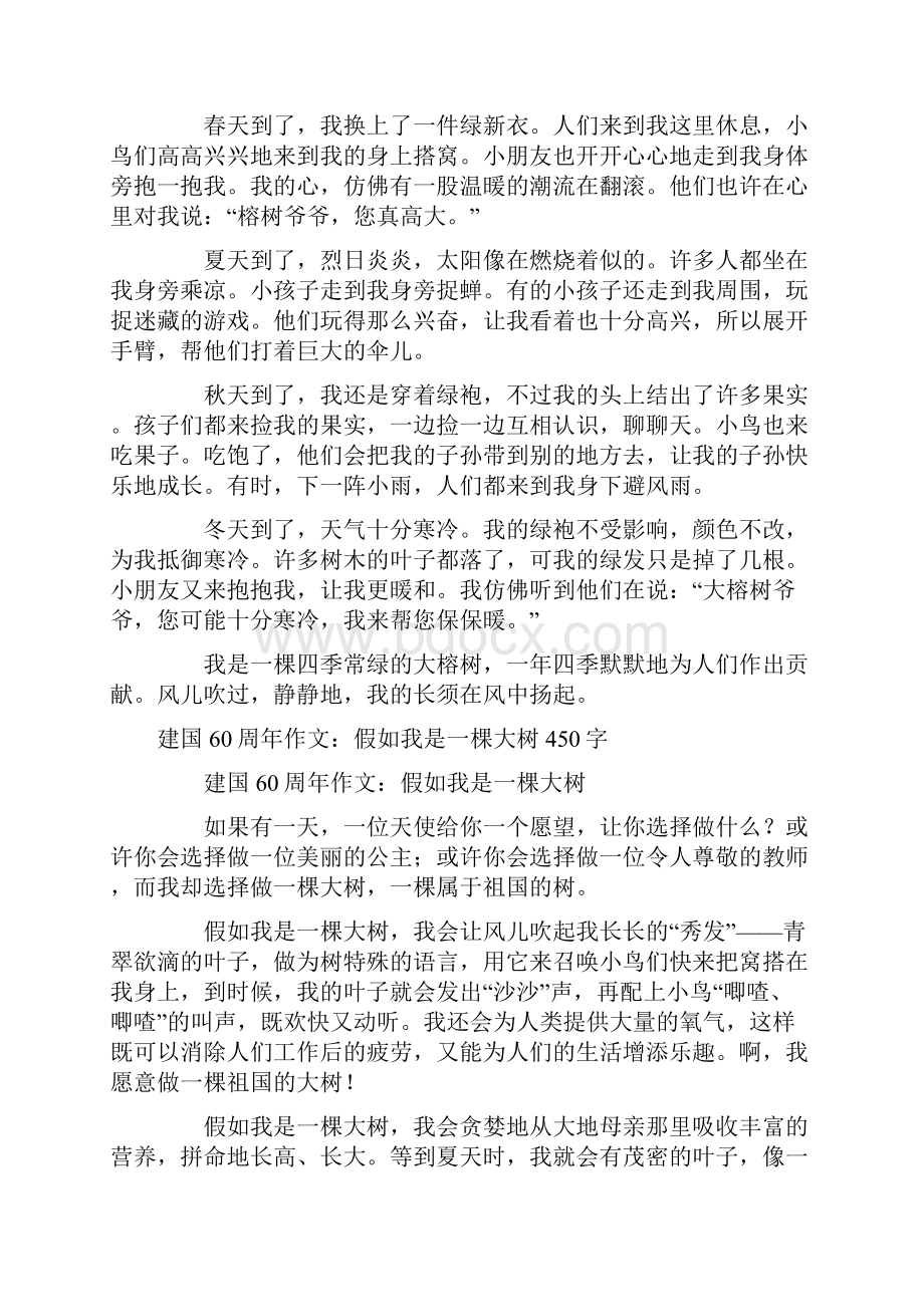 假如我是一棵树.docx_第2页