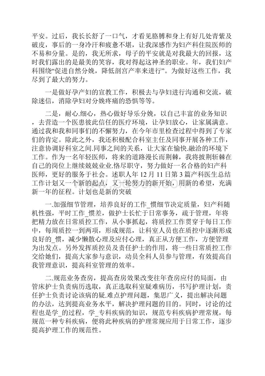 产科医生自查报告共8篇.docx_第3页