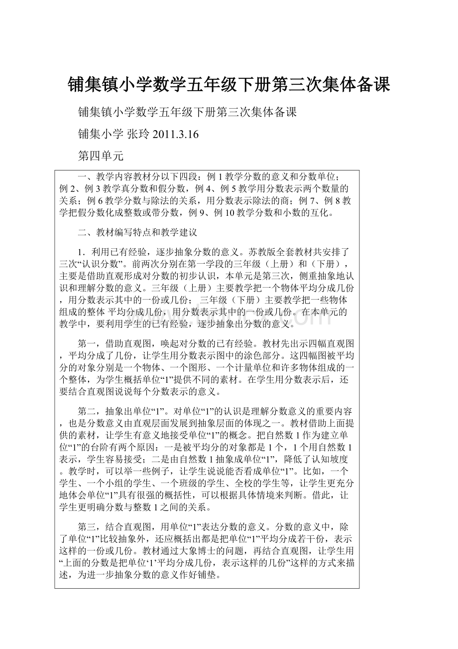 铺集镇小学数学五年级下册第三次集体备课.docx