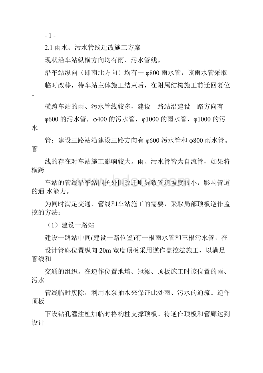 管线迁改方案终.docx_第3页