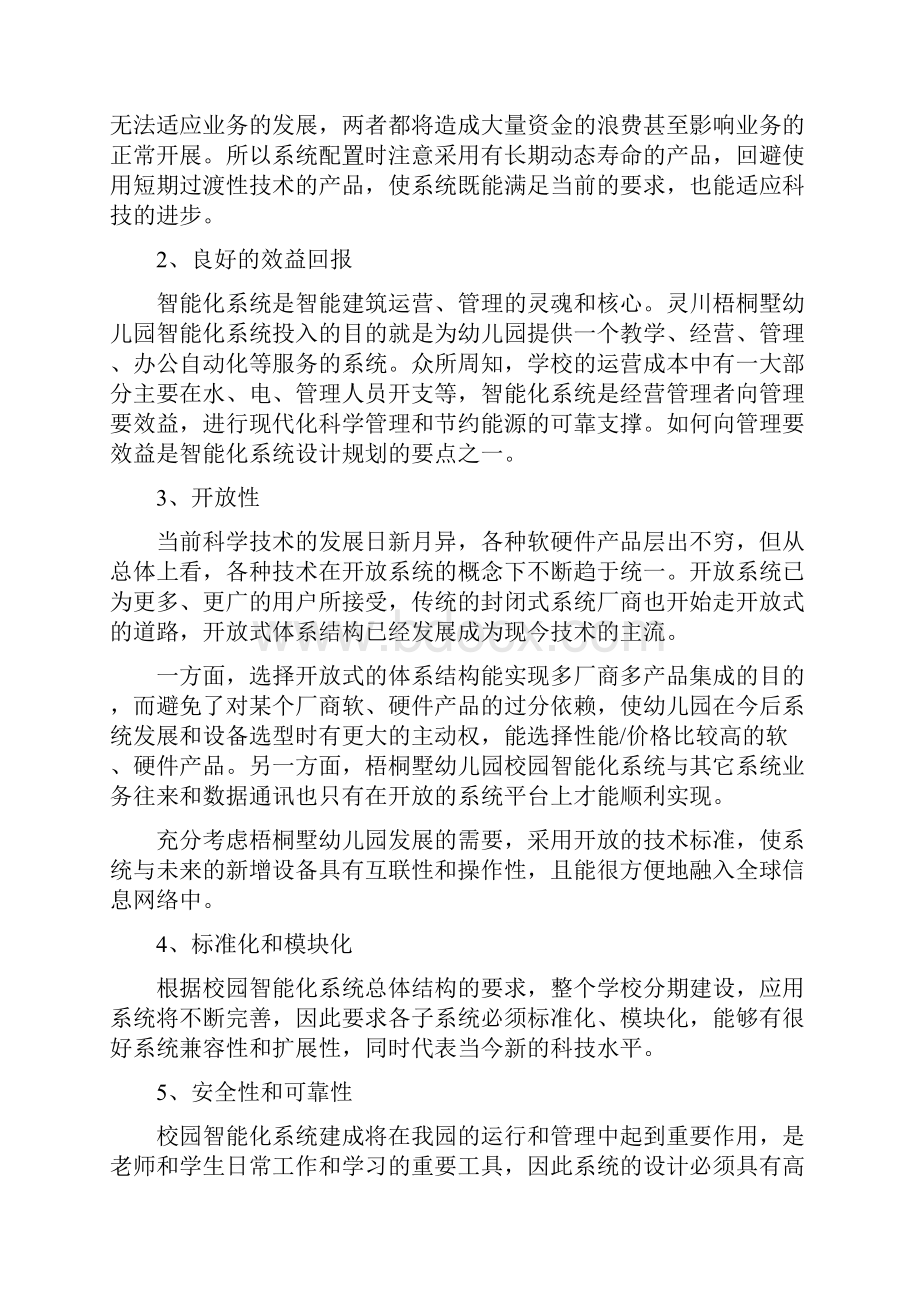 梧桐墅幼儿园智能化系统解决方案.docx_第2页