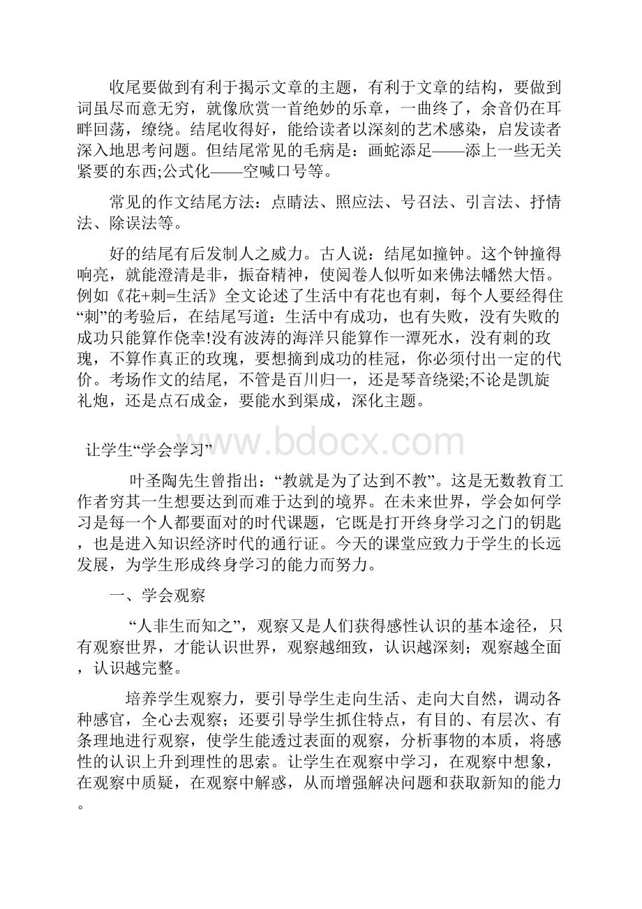 教师招聘考试作文精选范文.docx_第3页