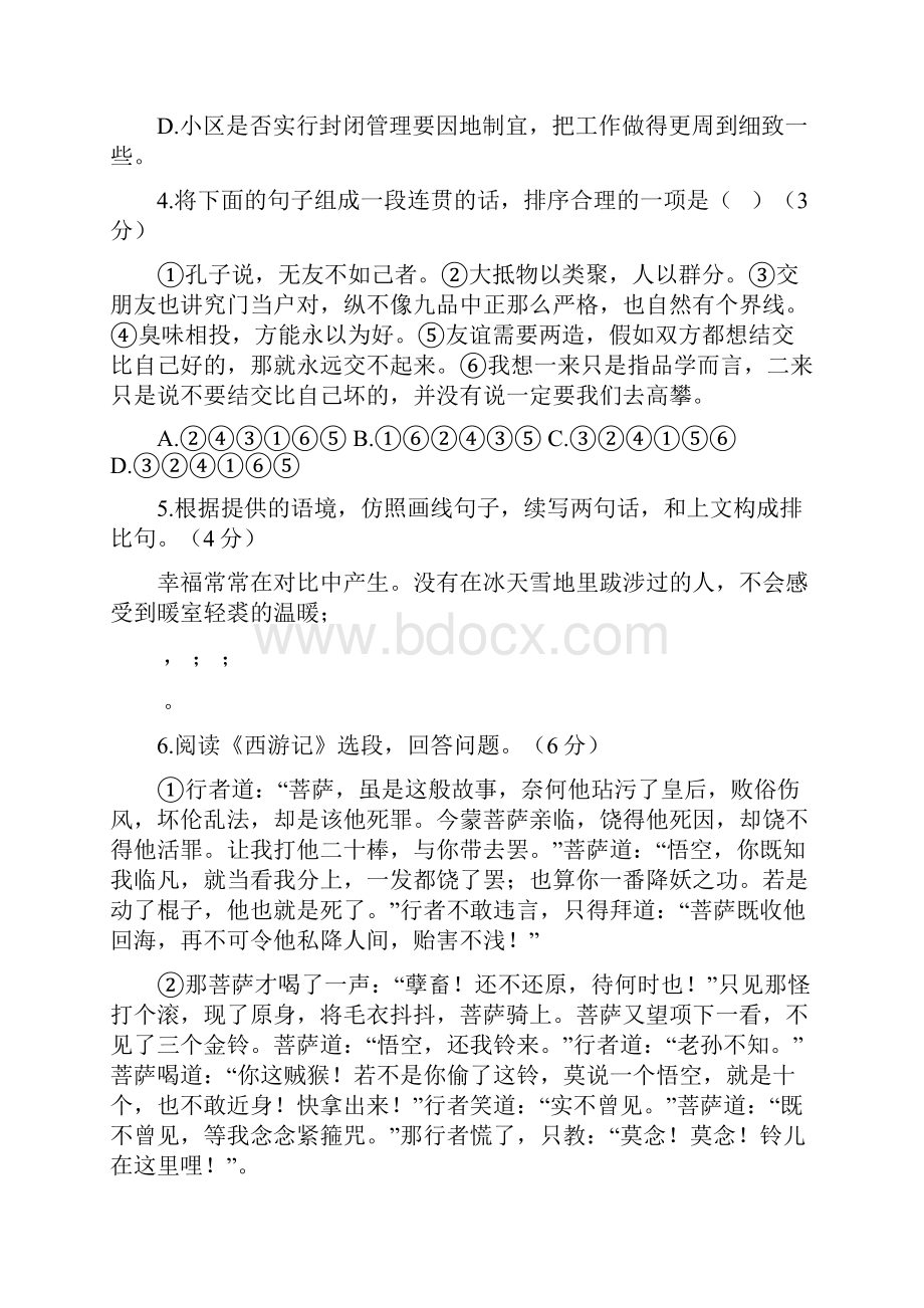 重庆市璧山区九年级语文中考模拟题 二.docx_第2页