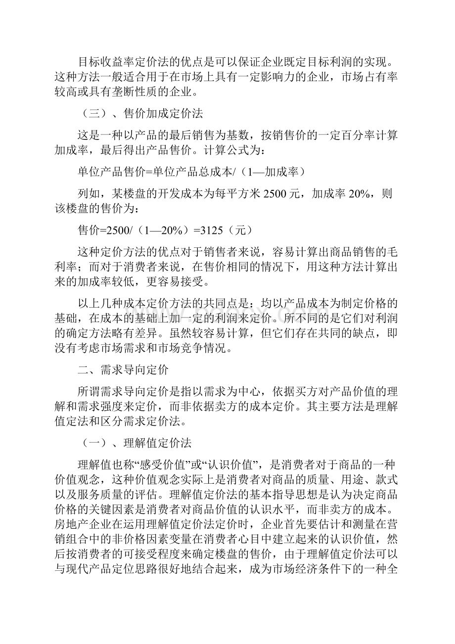 实用房产方案定价办法1.docx_第3页