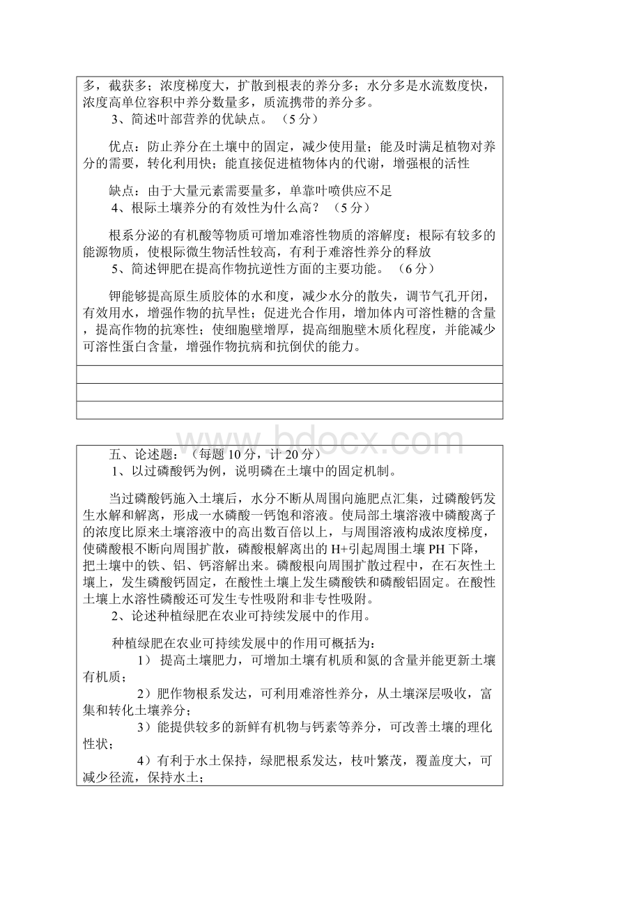 植物营养学试题及答案.docx_第3页