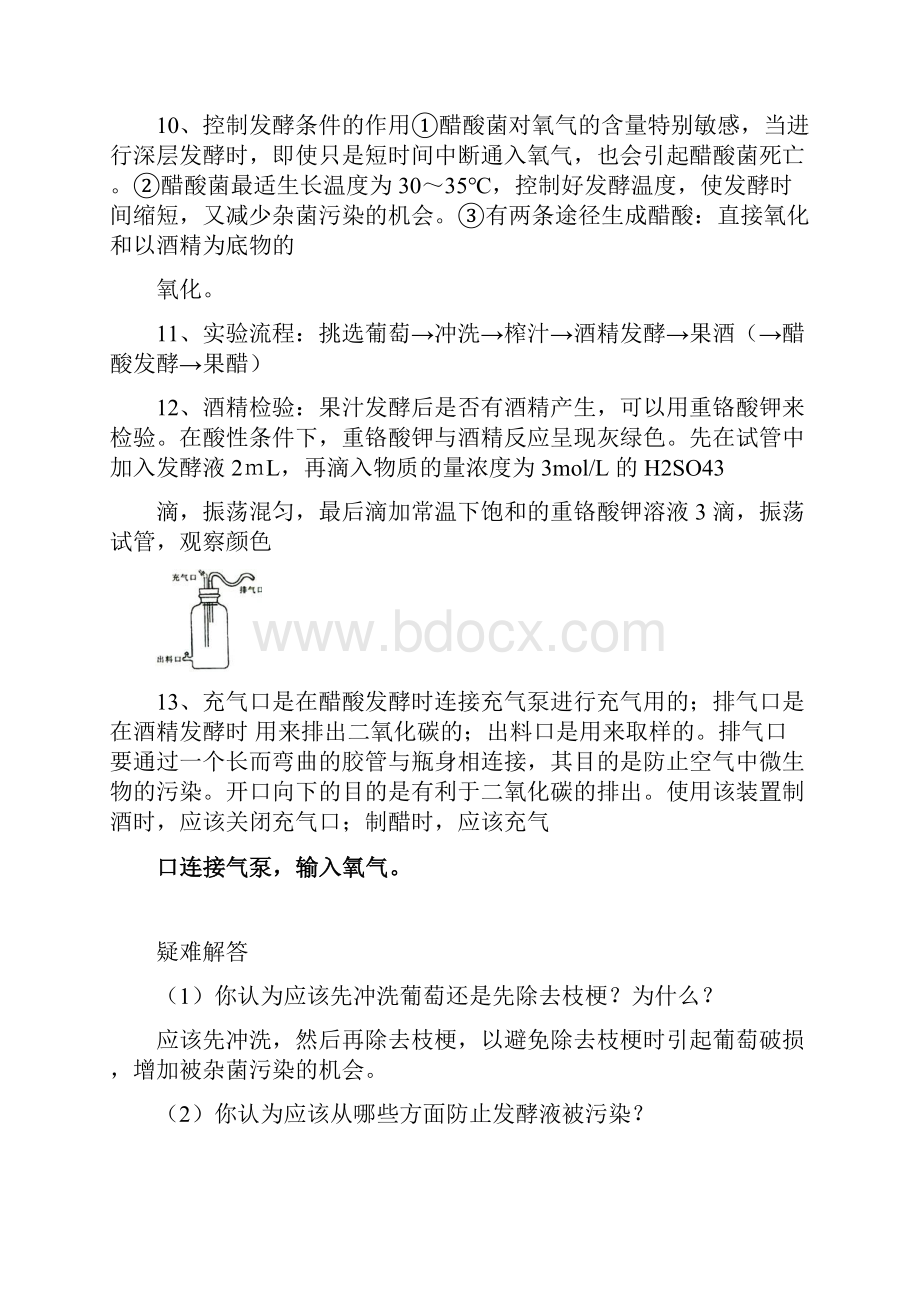 人教版高中生物选修一知识点总结 1.docx_第2页